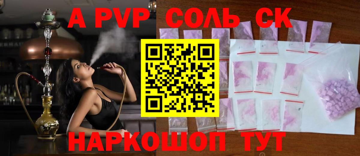 Коммунар  Alpha-PVP Соль  Вход с VPN  Альфа ПВП VHQ 