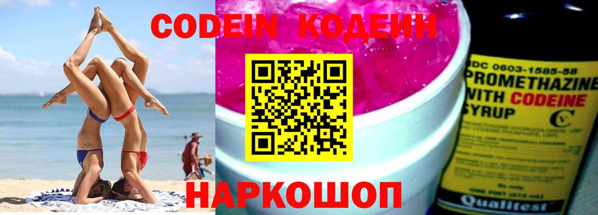 Кодеиновый сироп Lean Purple Drank  Вход с VPN  Кодеиновый сироп Lean Purple Drank  Коммунар 