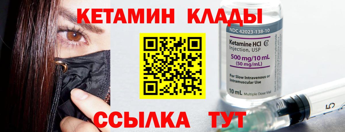 КЕТАМИН VHQ Коммунар